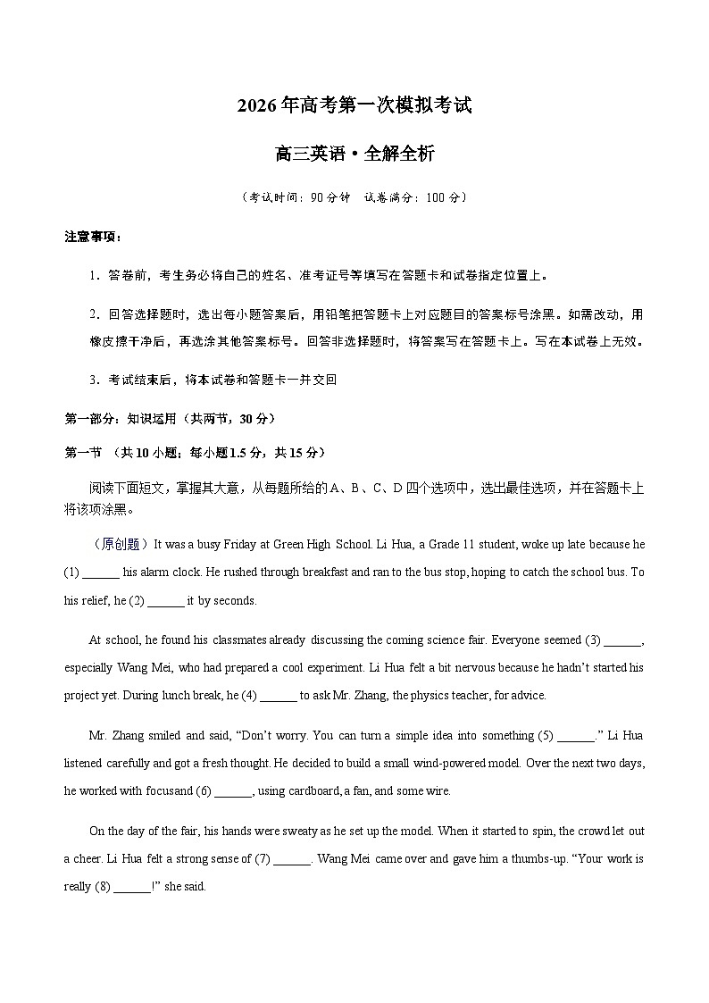 高考英语一模保分卷03（北京卷）（教师版）第1页