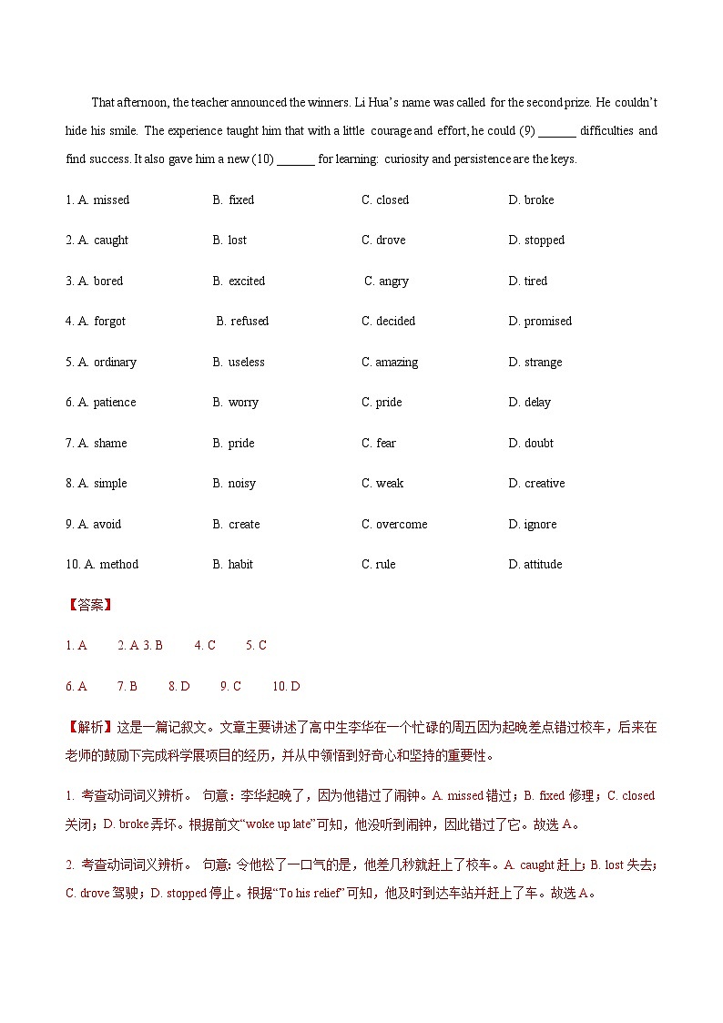 高考英语一模保分卷03（北京卷）（教师版）第2页