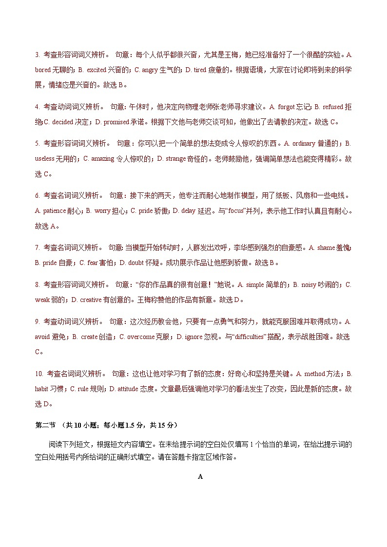 高考英语一模保分卷03（北京卷）（教师版）第3页