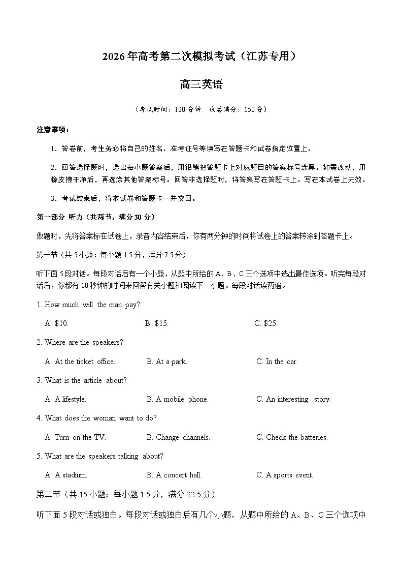 高考英语二模模拟卷03（江苏专用）（考试版）第1页