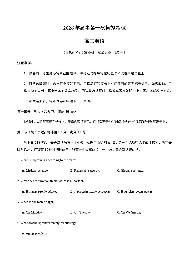 高考英语一模保分卷03（全国一卷）（考试版）第1页