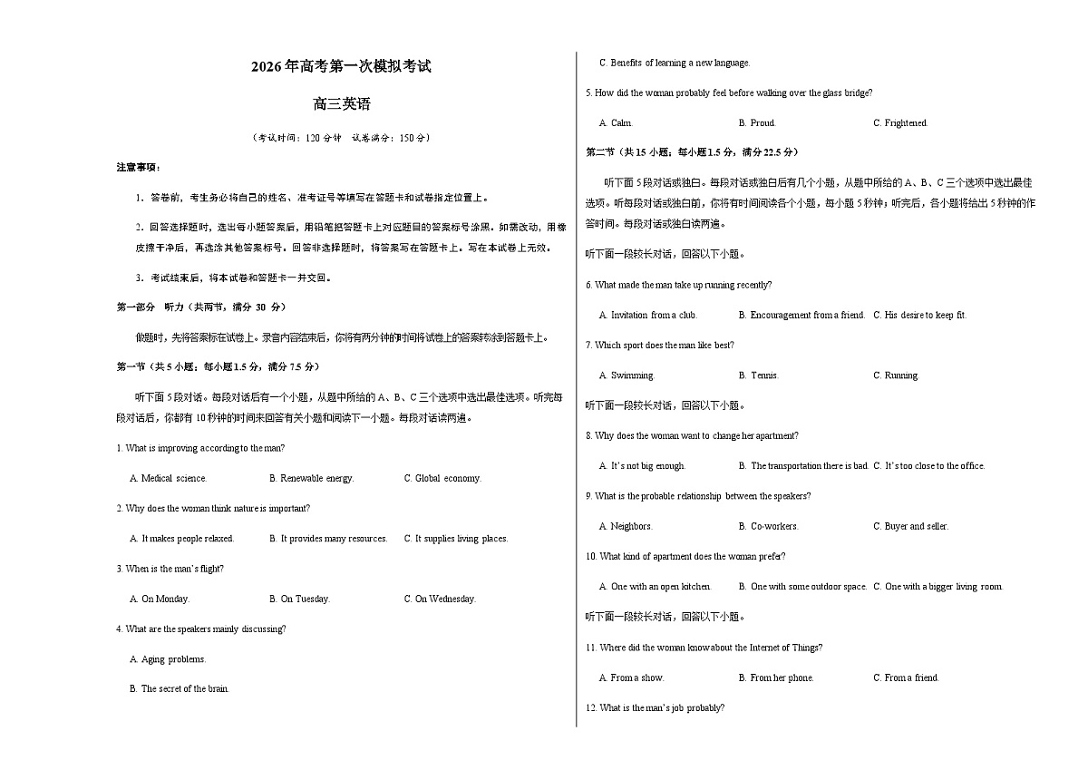 高考英语一模保分卷03（全国一卷）（考试版A3）第1页