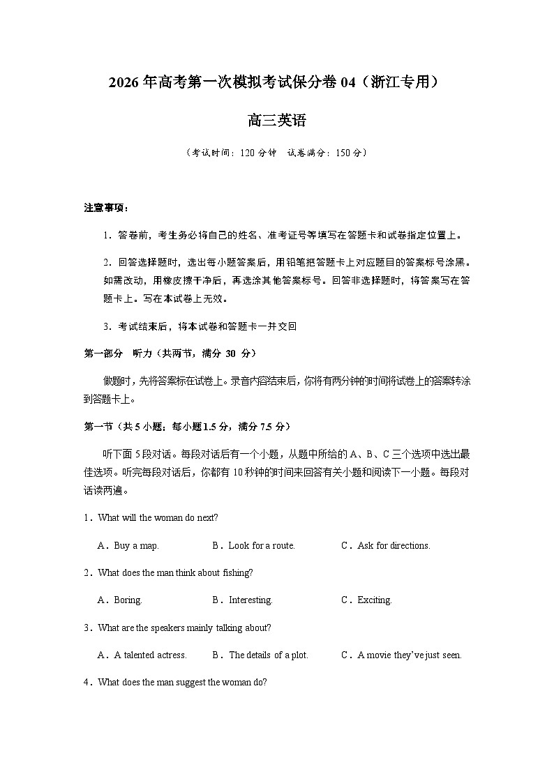 高考英语一模保分卷04（浙江专用）（考试版A4）第1页