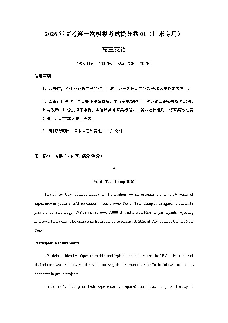 高考英语一模提分卷01（广东专用）（考试版A4）第1页
