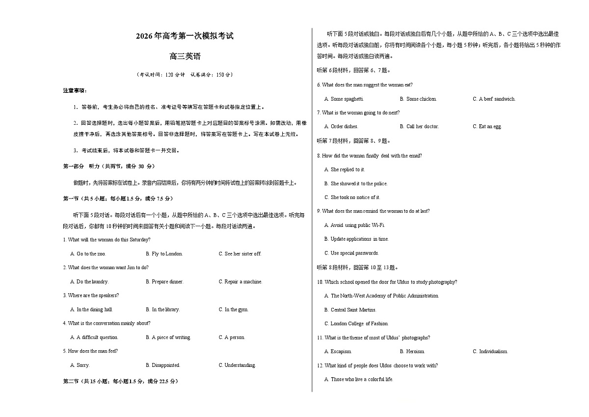 高考英语一模提分卷01（全国一卷）（考试版A3）第1页
