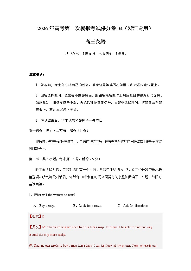 高考英语一模保分卷04（浙江专用）（全解全析）第1页
