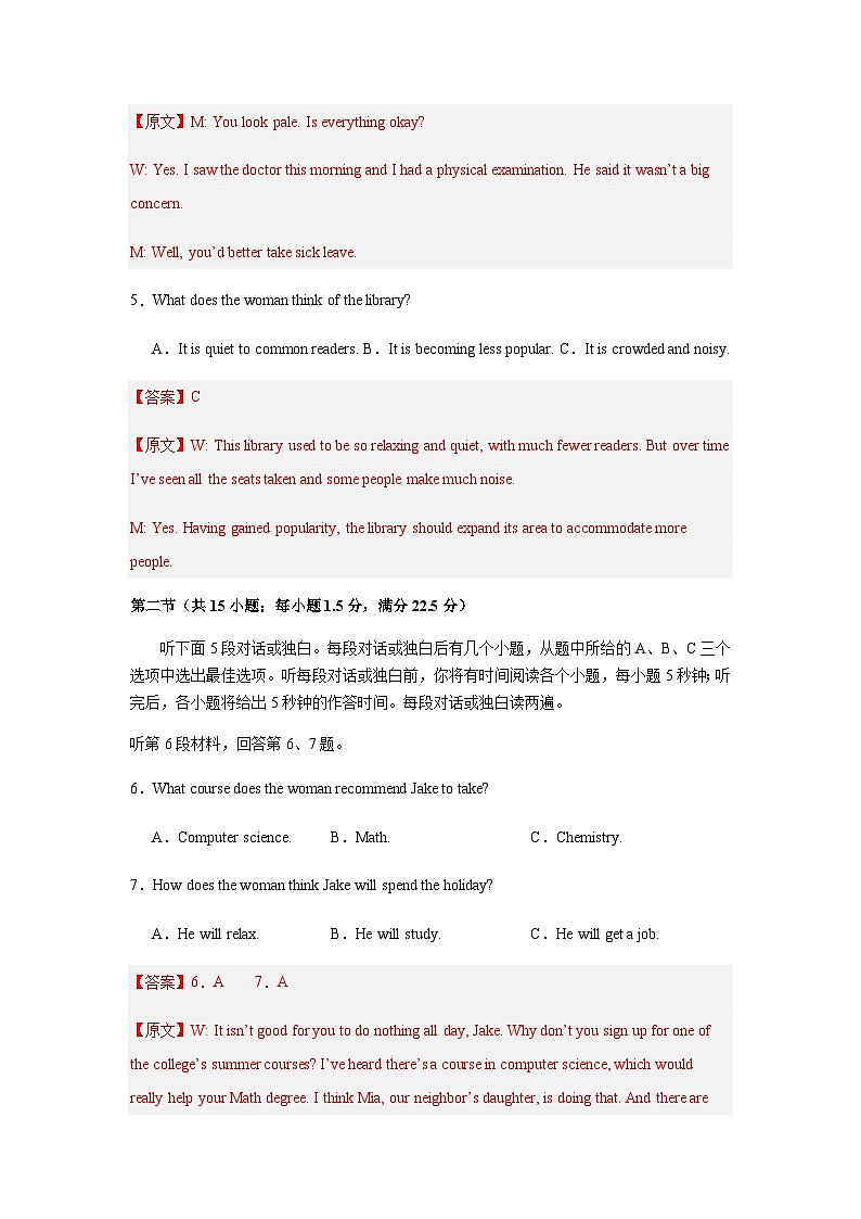 高考英语一模保分卷04（浙江专用）（全解全析）第3页