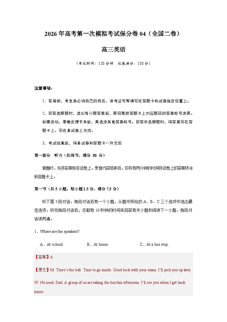 高考英语一模保分卷04（全国二卷）（全解全析）第1页