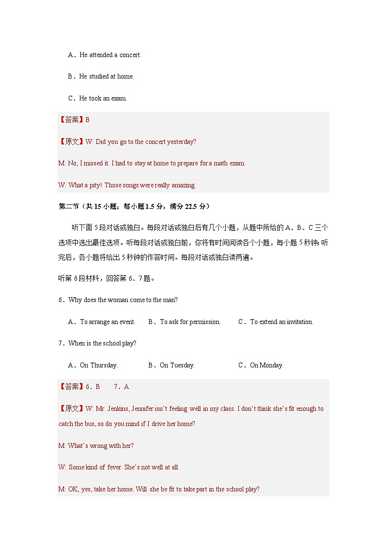 高考英语一模保分卷04（全国二卷）（全解全析）第3页