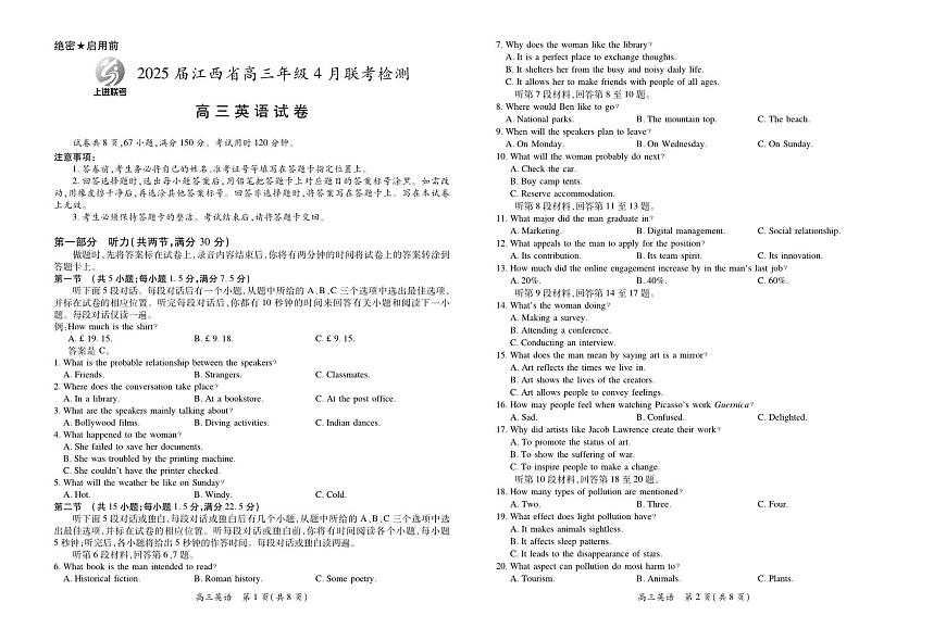 【英语】2025届江西省上进联考高三年级４月联考检测第1页