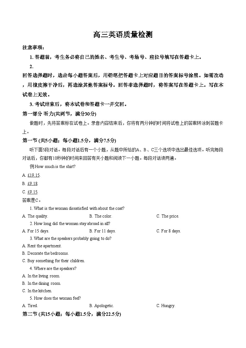 辽宁省辽阳市2025_2026学年高三上学期期末英语试卷（文字版，含答案）第1页