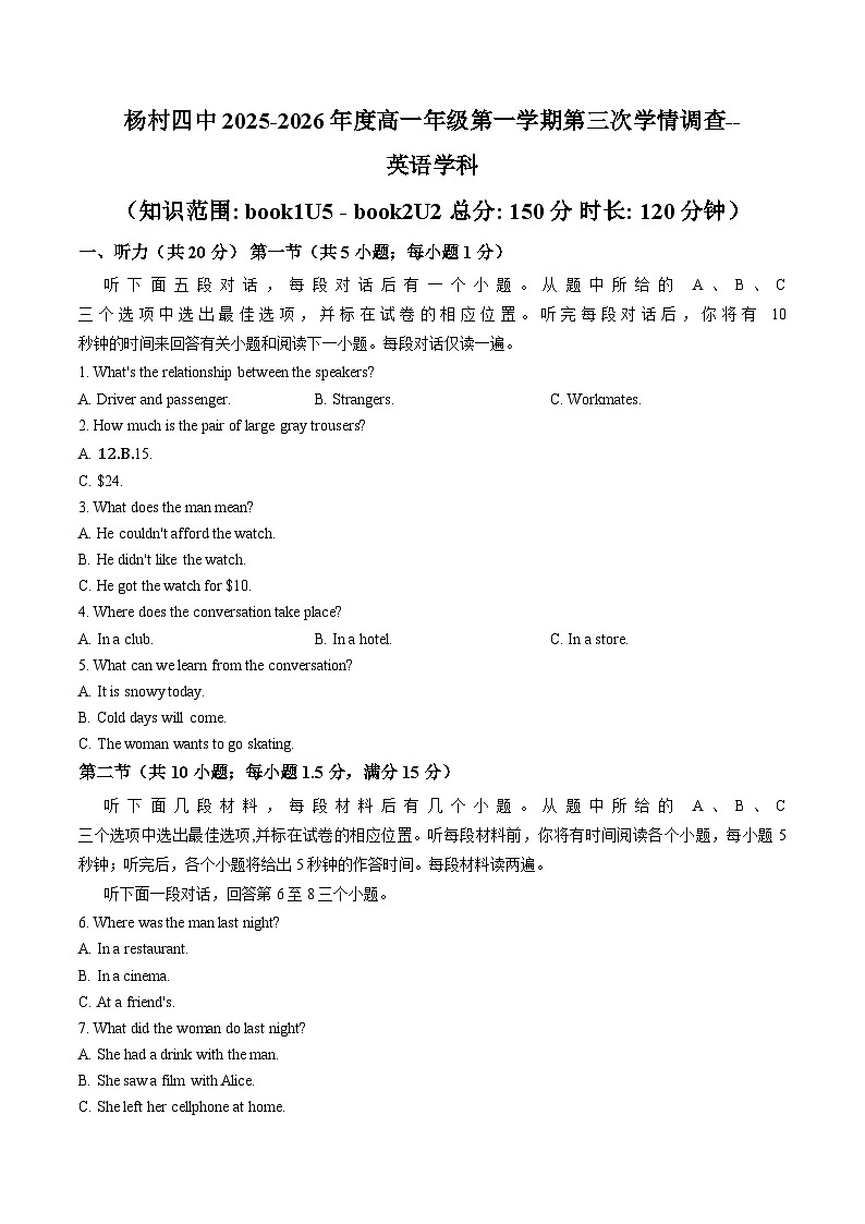 天津市武清区杨村第四中学2025_2026学年高一上学期月考英语试题（文字版，含答案）第1页
