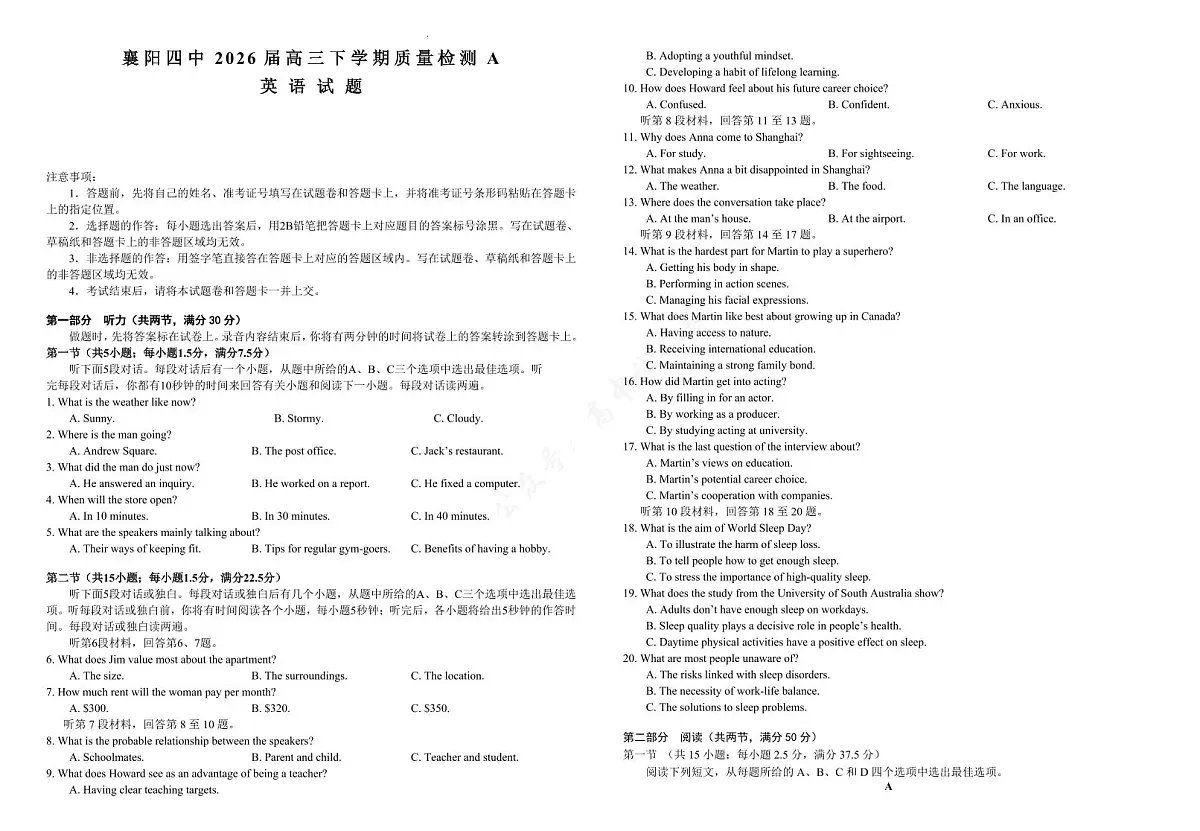 英语-湖北省襄阳四中2026届高三下学期2月质量检测试题及答案第1页