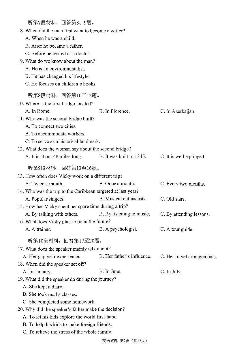英语-四川成都市第七中学2026届高三下学期开学考试题及答案第2页