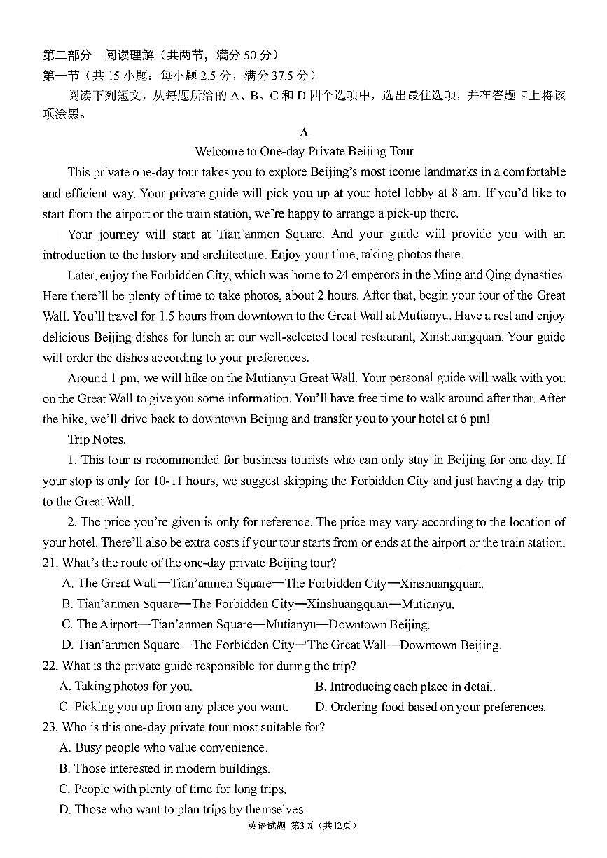 英语-四川成都市第七中学2026届高三下学期开学考试题及答案第3页