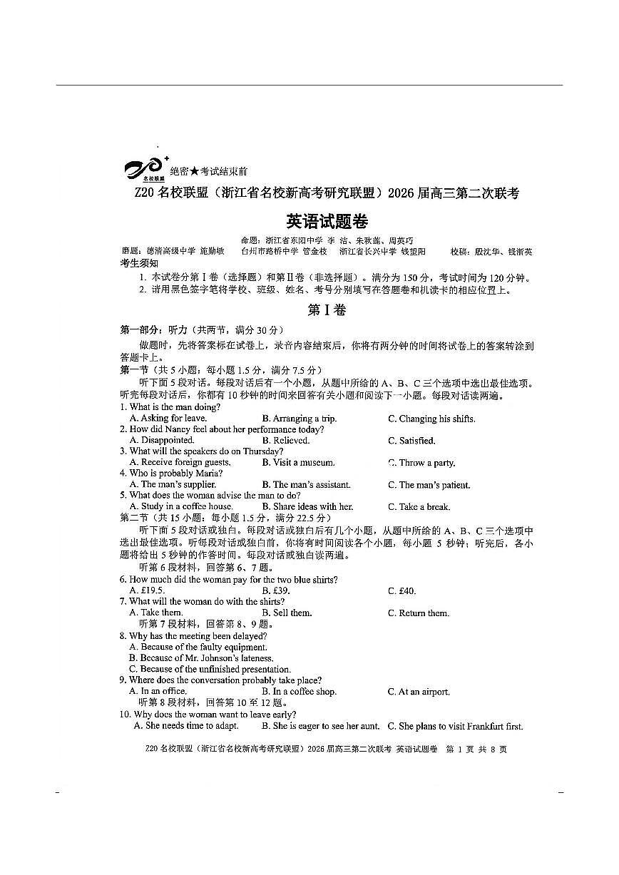 英语-浙江Z20名校联盟2026届高三下学期2月第二次联考试题及答案第1页