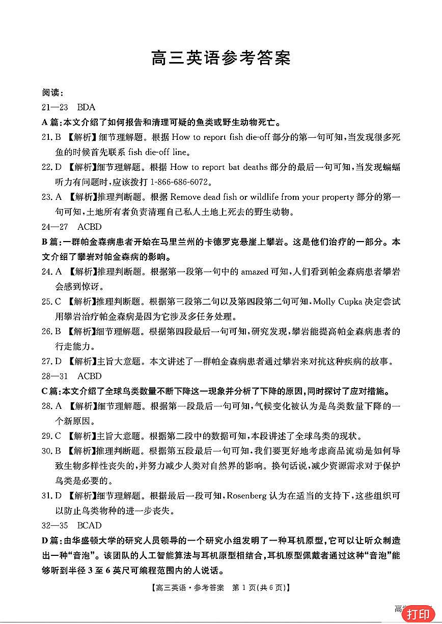 高三英语参考答案第1页