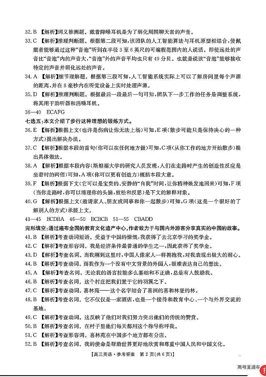 高三英语参考答案第2页