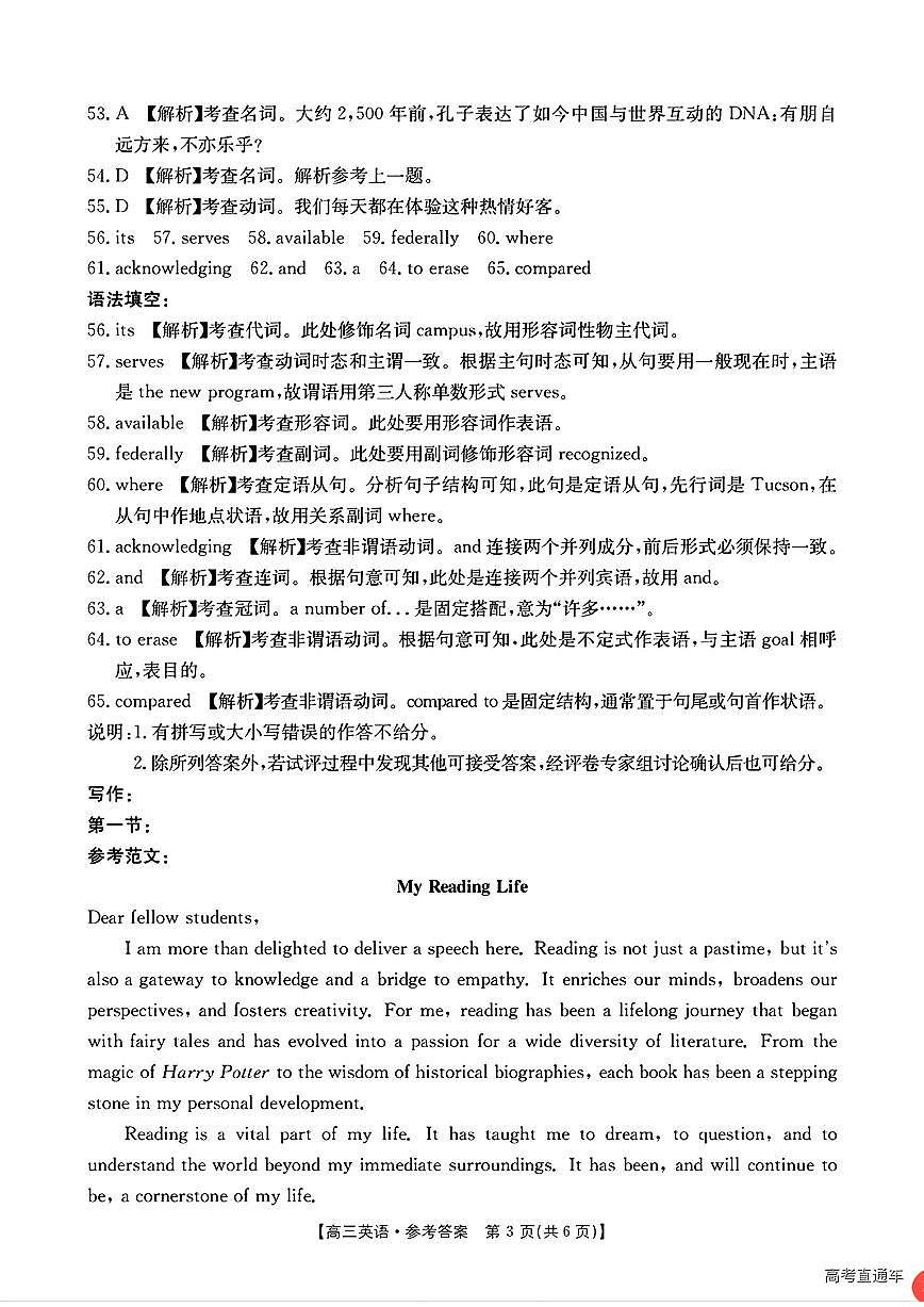 高三英语参考答案第3页