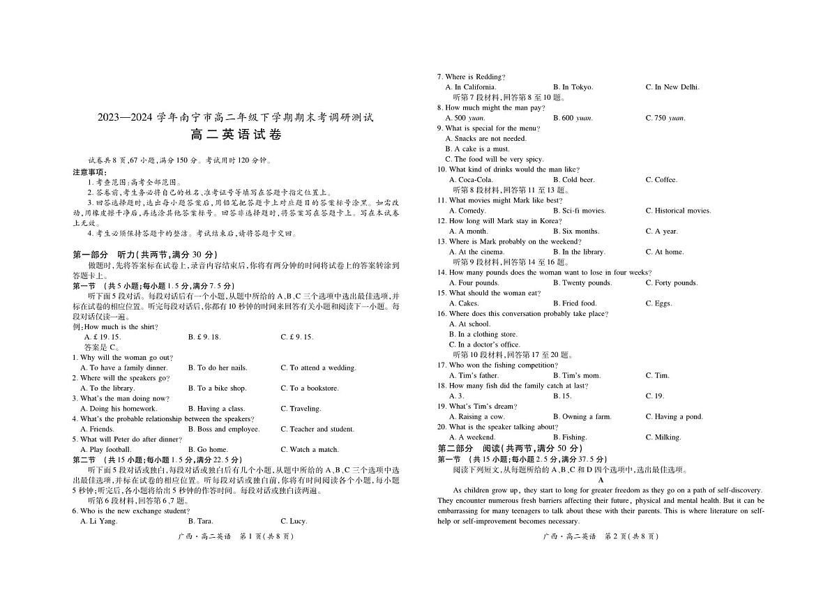 广西7月高二联考·英语第1页