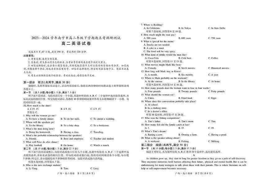 广西7月高二联考·英语第1页