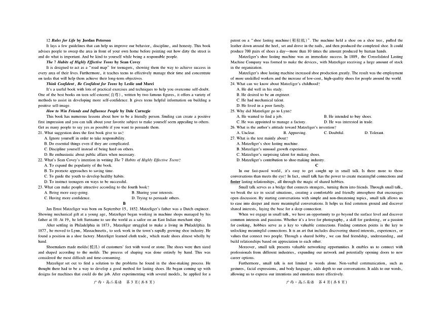 广西7月高二联考·英语第2页