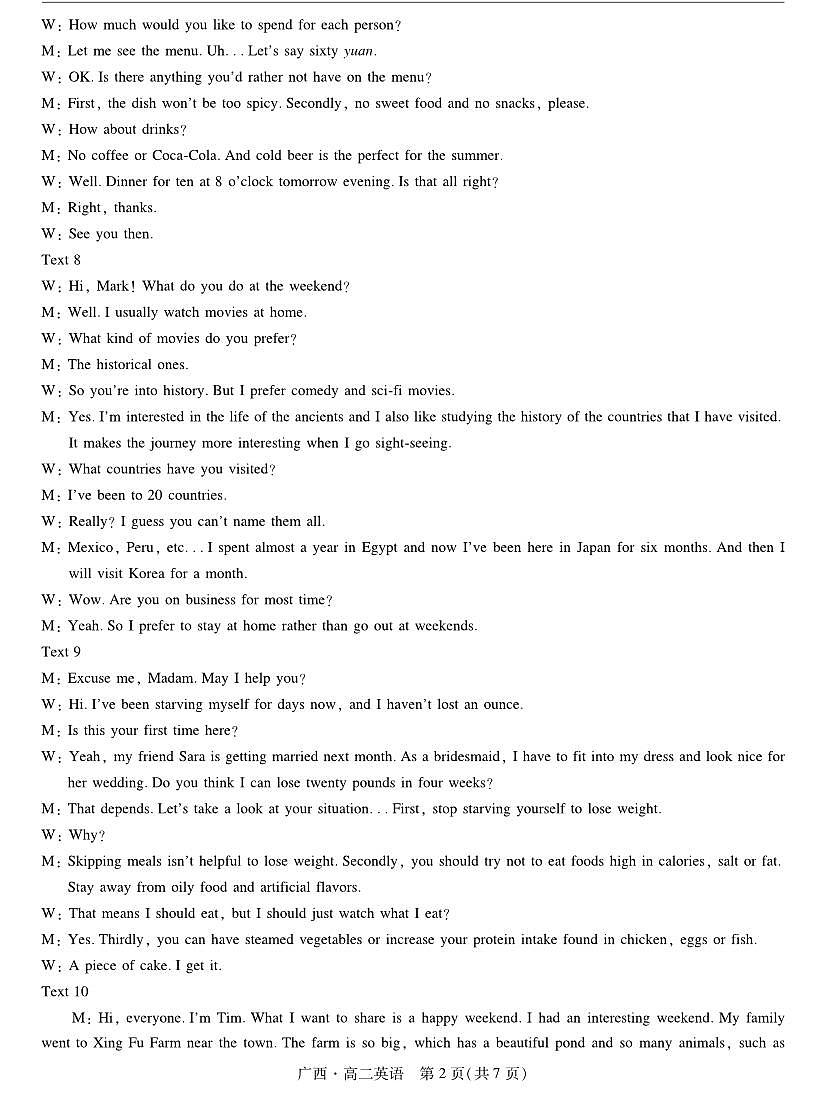 广西7月高二联考·英语答案第2页