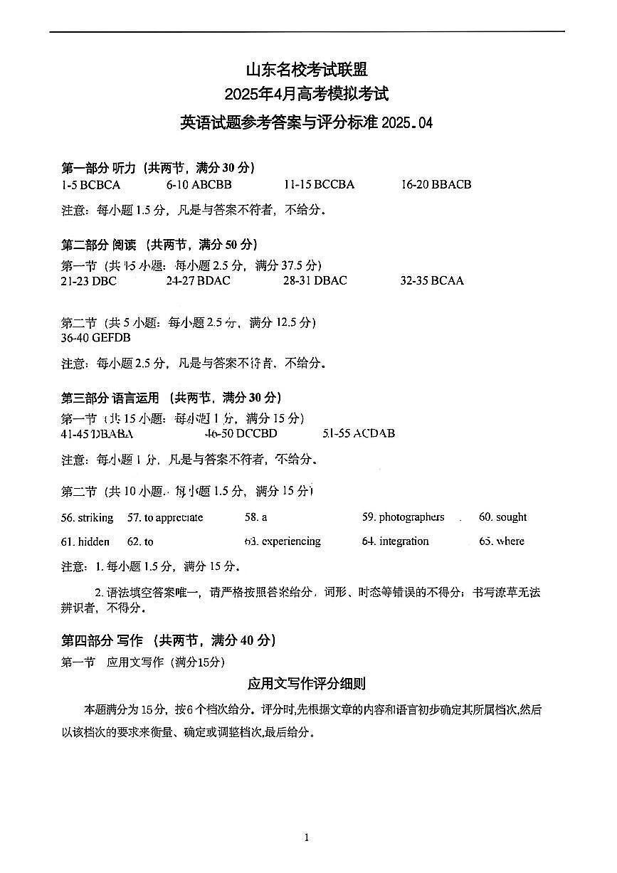 英语试卷参考答案第1页