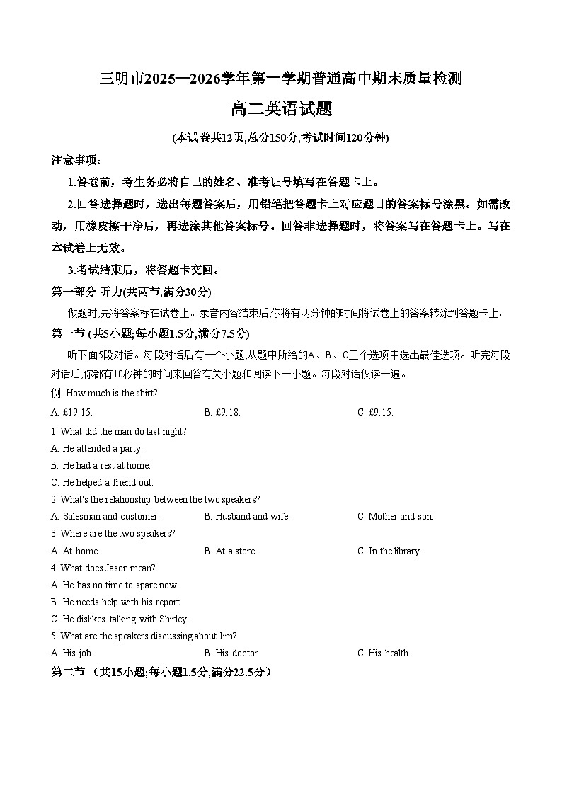 福建三明市2025_2026学年第一学期普通高中期末质量检测高二英语试题（文字版，含答案）第1页