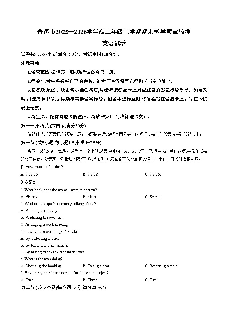 云南普洱市2025_2026学年高二年级上学期期末教学质量监测英语试卷（文字版，含答案）第1页