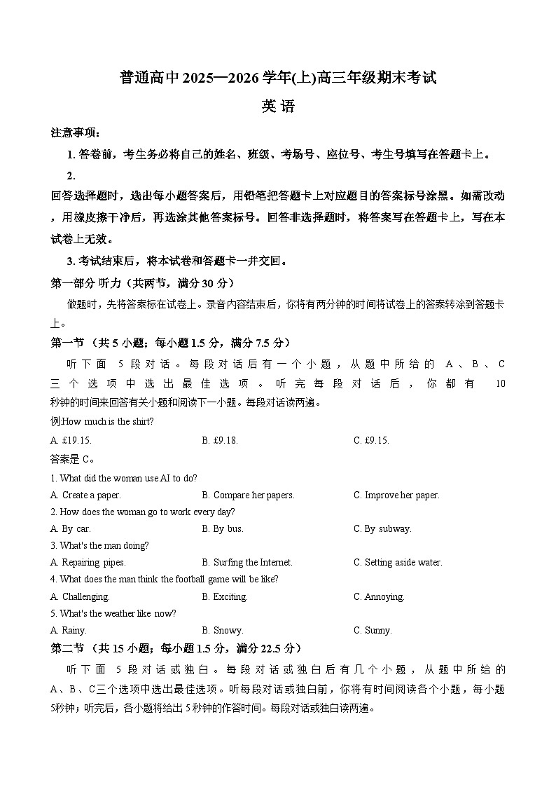 河南2025_2026学年普通高中上学期高三年级期末考试英语试卷（PDF版，含答案）第1页