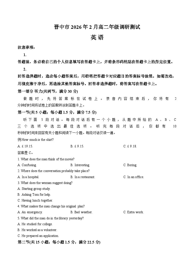 山西省晋中市2025_2026学年第一学期高二期末考试英语试题（扫描版，含答案）第1页