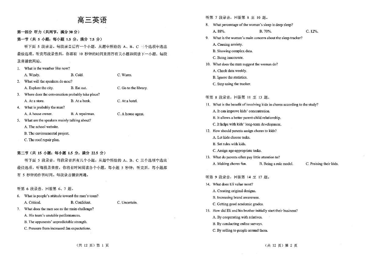 新八校2025-2026学年高三下学期开学考试 英语第1页