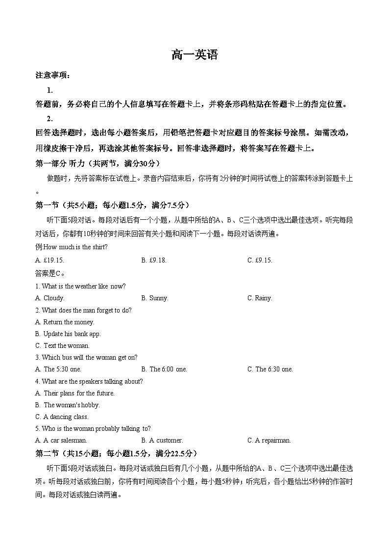 河南省安阳市林州市2025_2026学年高一上学期2月期末英语试题（文字版，含答案）第1页