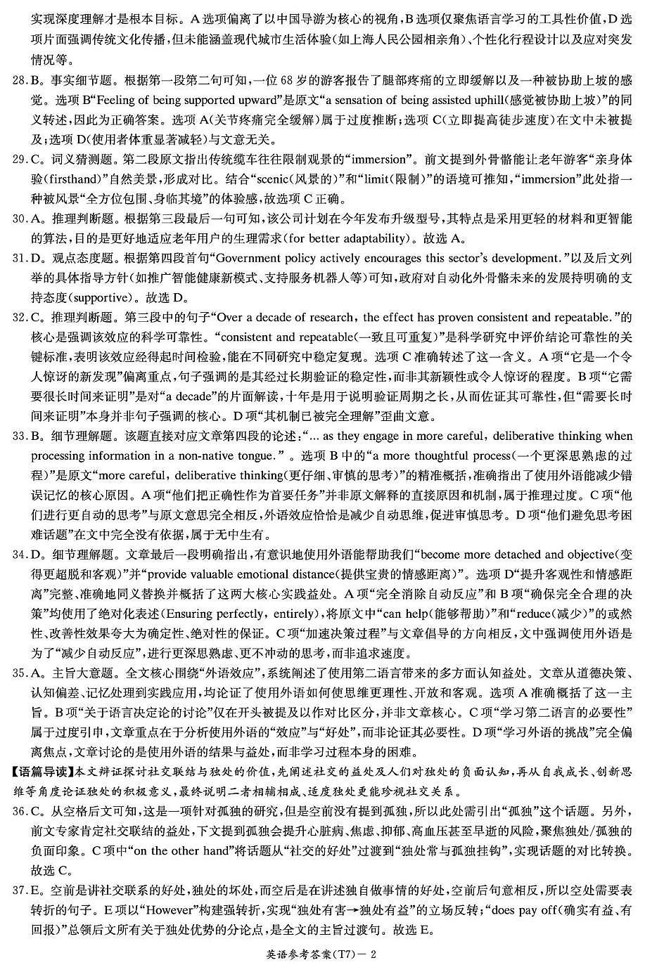 湖南师大附中2026届高三月考试卷（七）英语答案第2页
