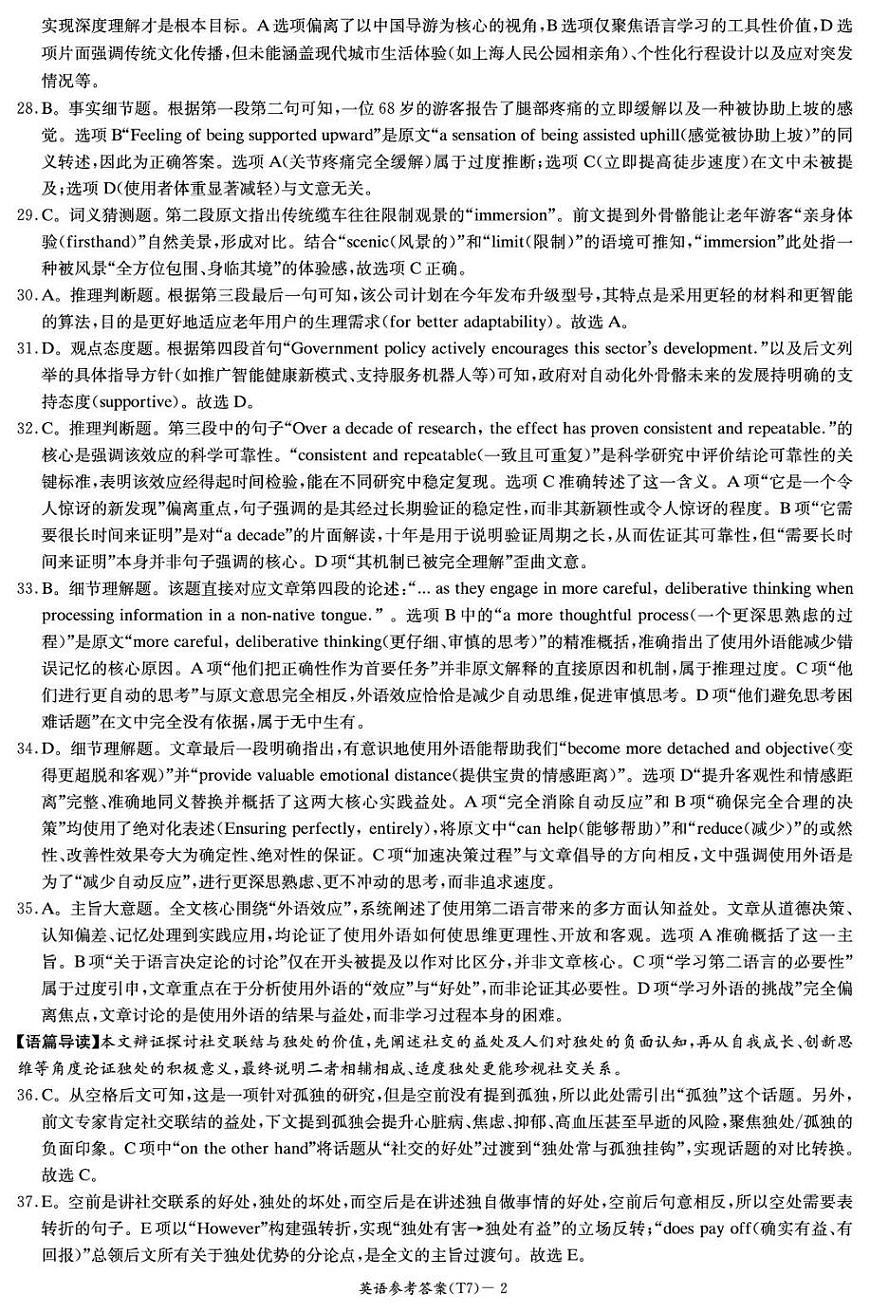 湖南师大附中2026届高三月考试卷（七）英语答案第2页