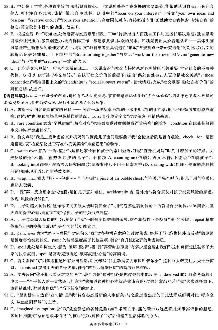 湖南师大附中2026届高三月考试卷（七）英语答案第3页