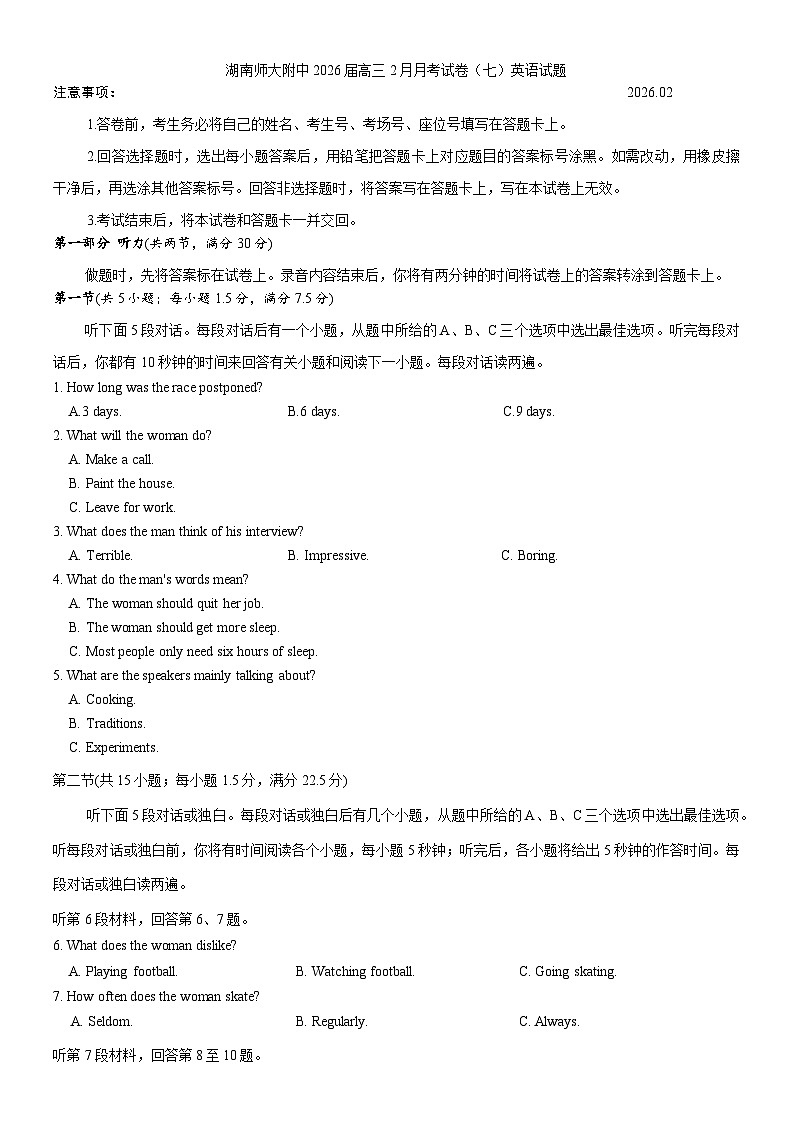 湖南师大附中2026届高三2月月考试卷（七）英语试题（含解析，含听力原文无音频）第1页
