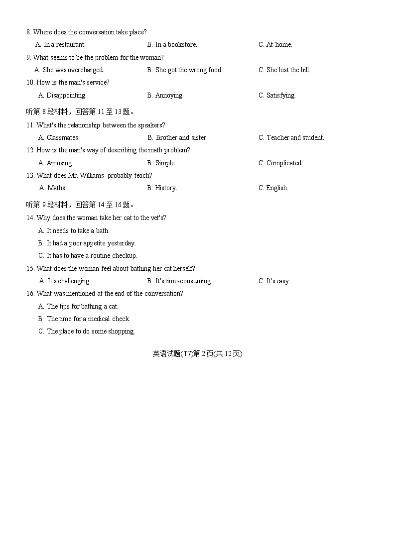 湖南师大附中2026届高三2月月考试卷（七）英语试题（含解析，含听力原文无音频）第2页