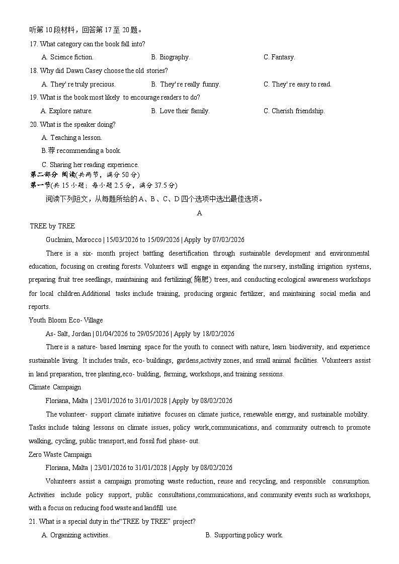 湖南师大附中2026届高三2月月考试卷（七）英语试题（含解析，含听力原文无音频）第3页