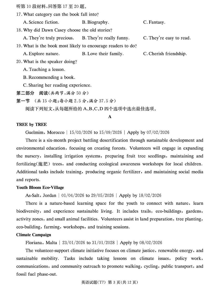 湖南师大附中2026届高三月考试卷（七）英语第3页