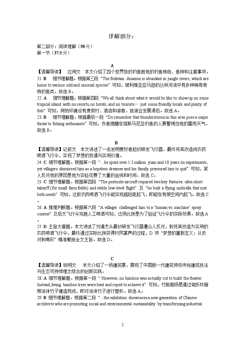 昆明市第一中学2026届高三2月联考英语答案与解析第2页