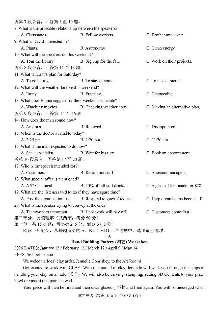 英语卷-2602浙南七彩精诚金兰第2页