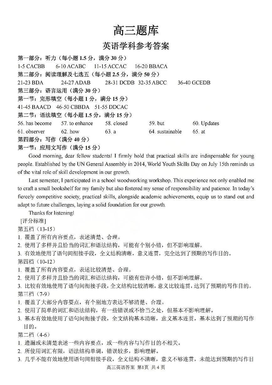 英语答案-2602浙南七彩精诚金兰第1页