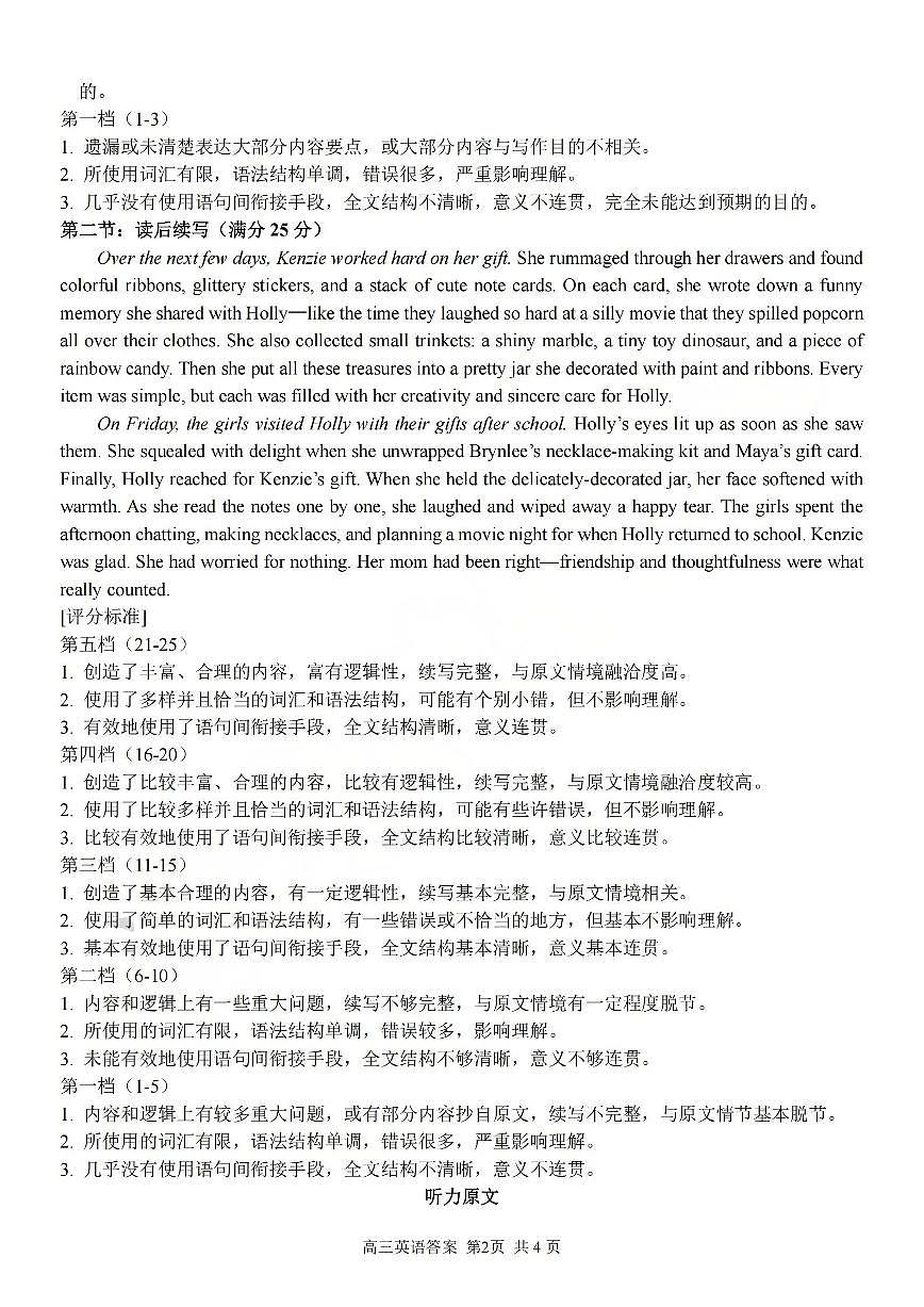 英语答案-2602浙南七彩精诚金兰第2页