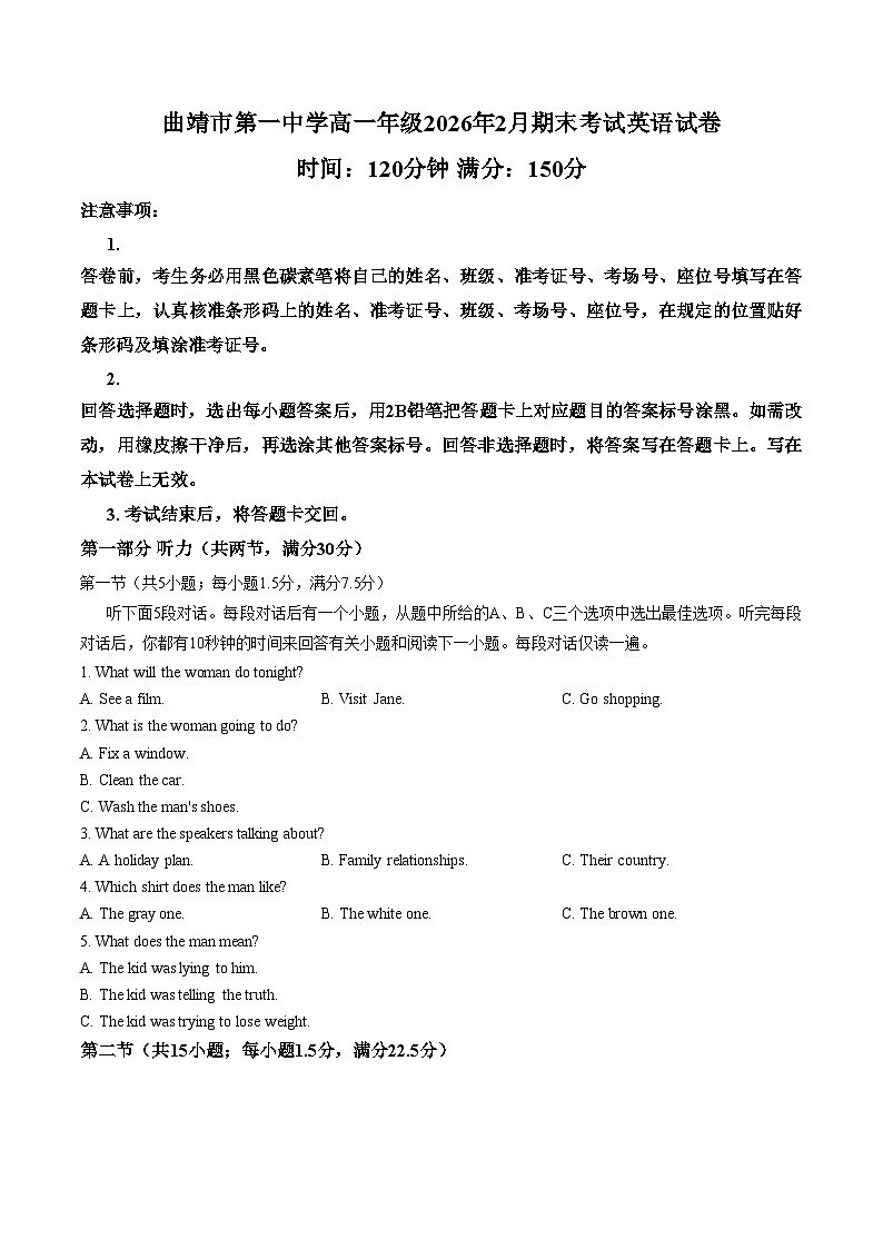 云南省区曲靖市第一中学2025_2026学年高一上学期2月期末英语试题（扫描版，含答案）第1页