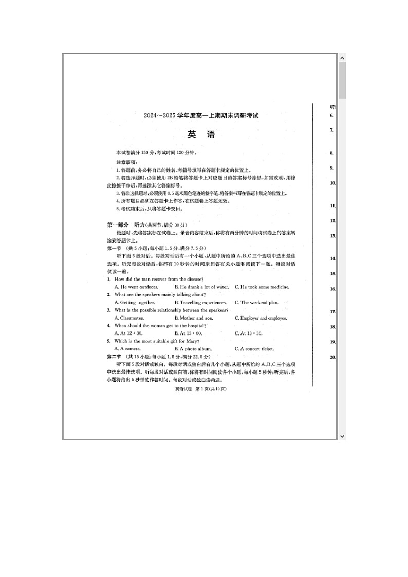 四川省成都市2024-2025学年高一上期期末统一调研考试 英语 含答案第1页