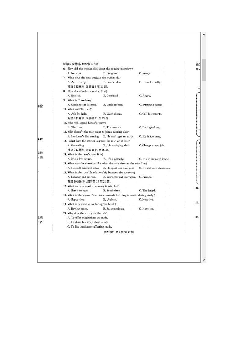四川省成都市2024-2025学年高一上期期末统一调研考试 英语 含答案第2页