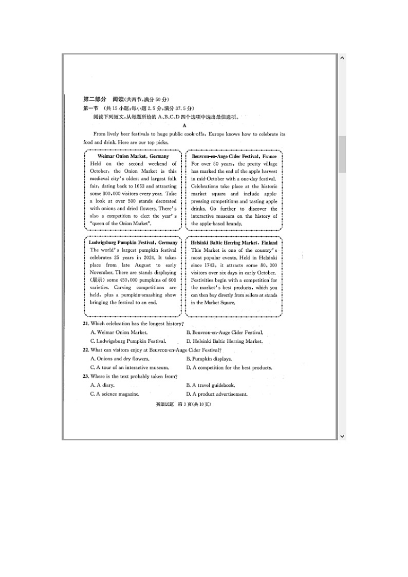 四川省成都市2024-2025学年高一上期期末统一调研考试 英语 含答案第3页