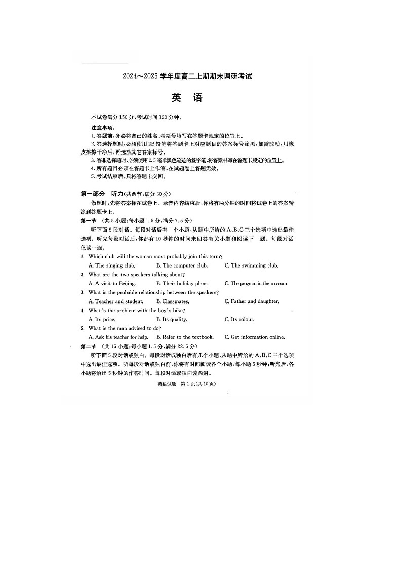 四川省成都市2024-2025学年高二上期期末统一调研考试 英语 含答案第1页
